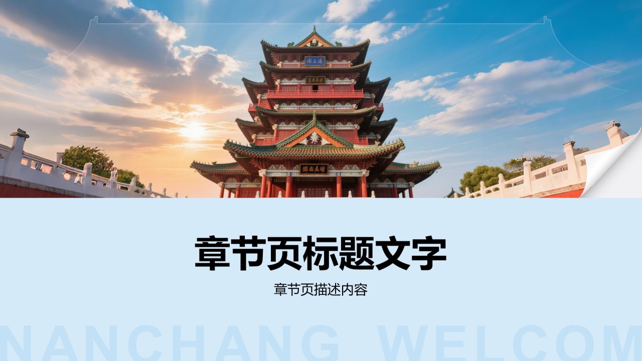 蓝色摄影风南昌红色旅游景点推荐PPT