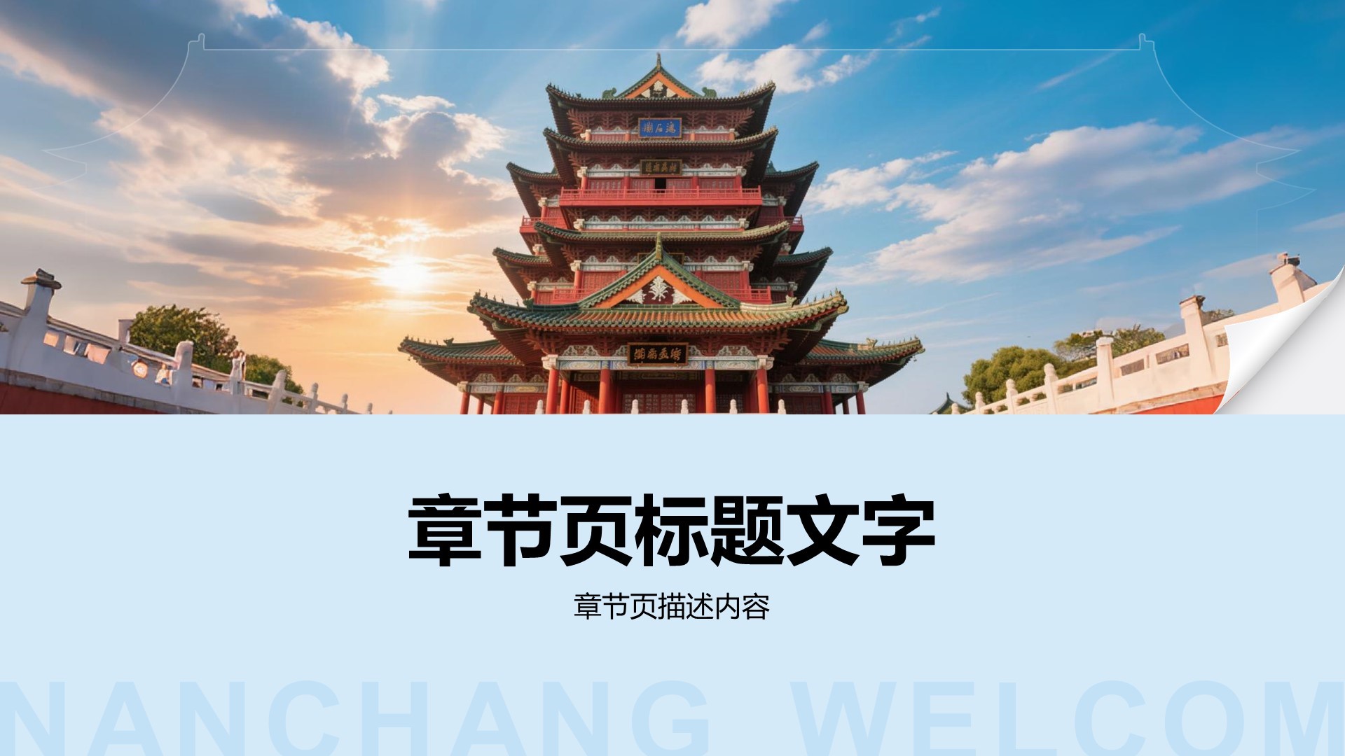 蓝色摄影风南昌红色旅游景点推荐PPT