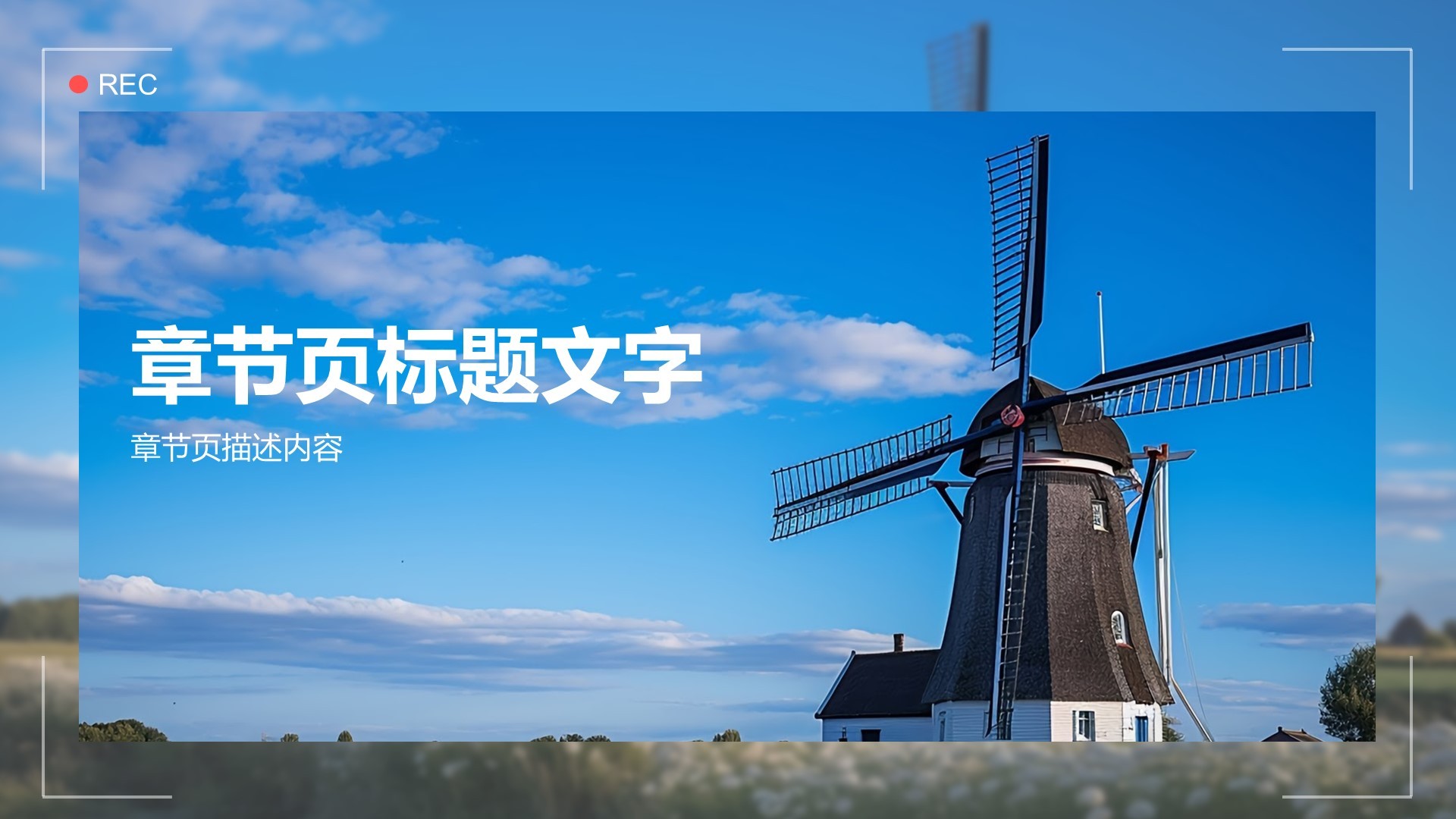 我的家乡·最美乡村旅游打卡地PPT主题