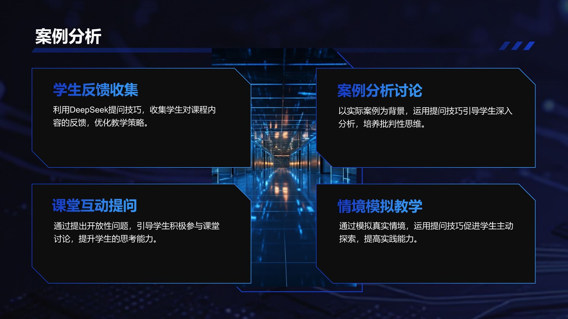 蓝色科技风DeepSeek使用指南PPT模板