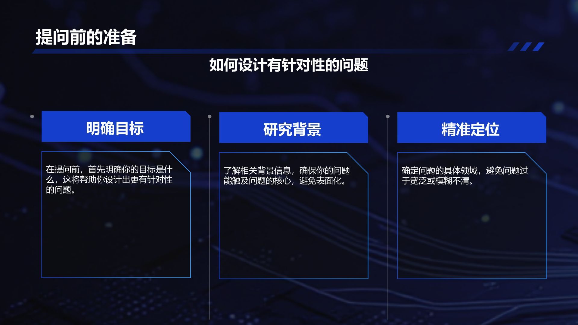 蓝色科技风DeepSeek使用指南PPT模板