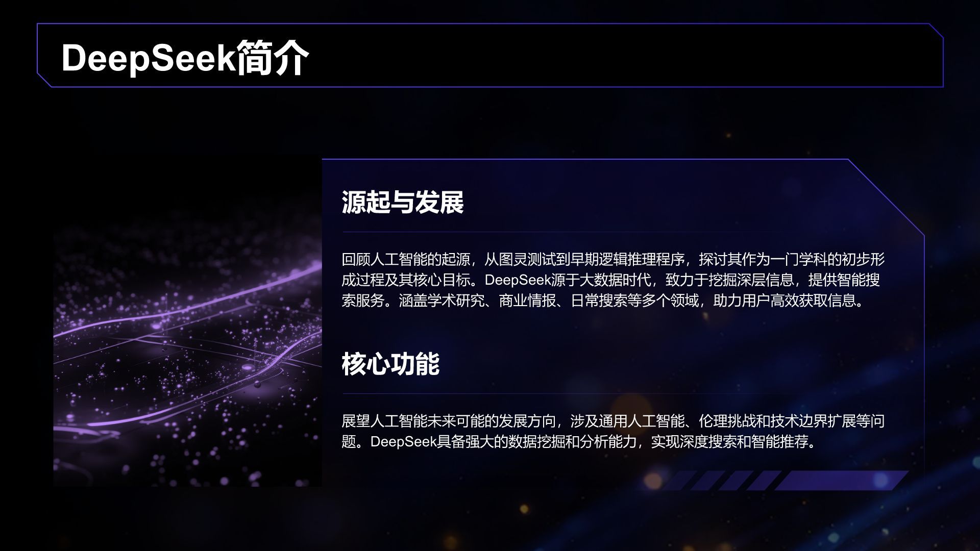 蓝色科技风DeepSeek实用功能快速上手指南PPT模板