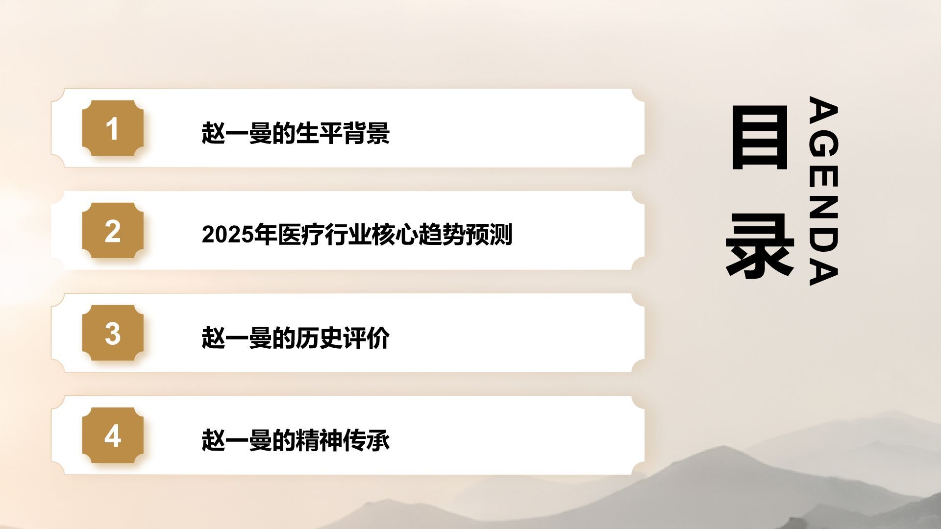 灰色复古风巾帼英雄赵一曼生平简介PPT模板