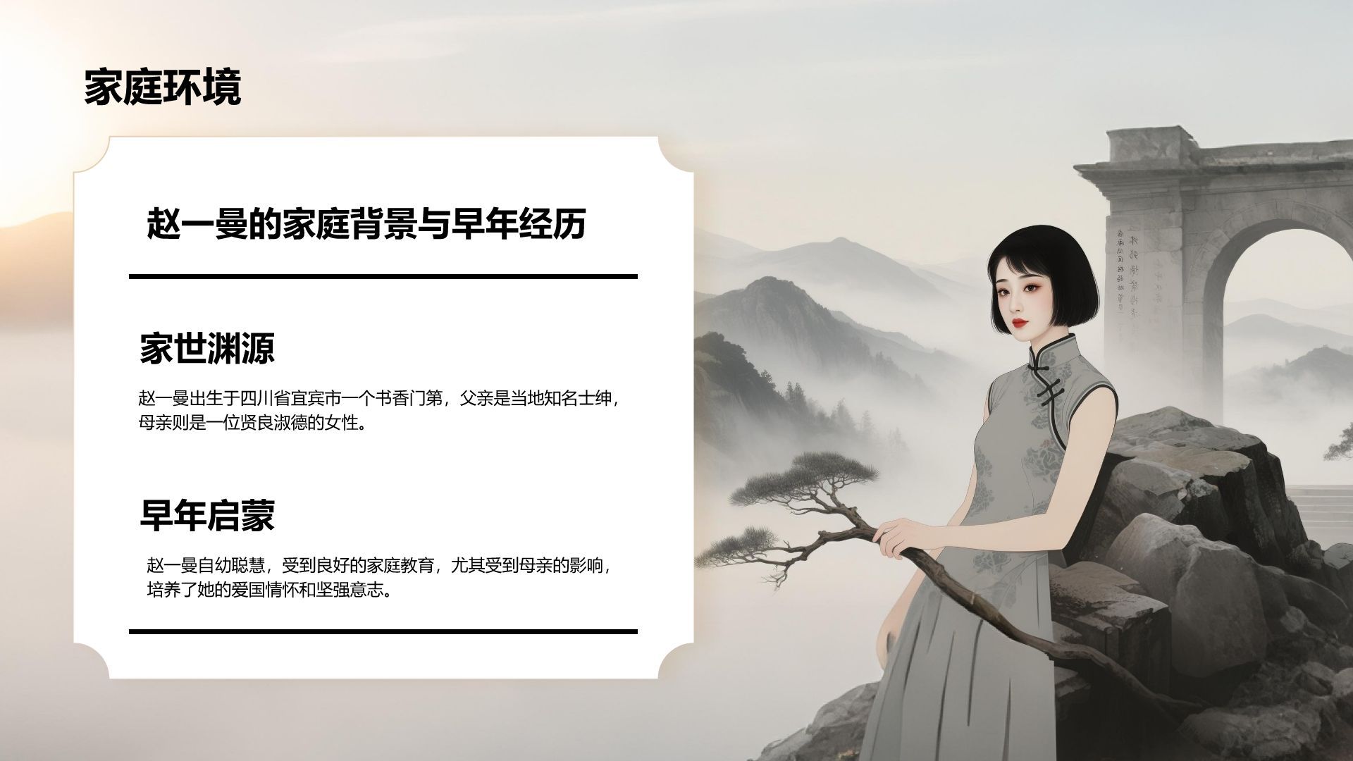 灰色复古风巾帼英雄赵一曼生平简介PPT模板