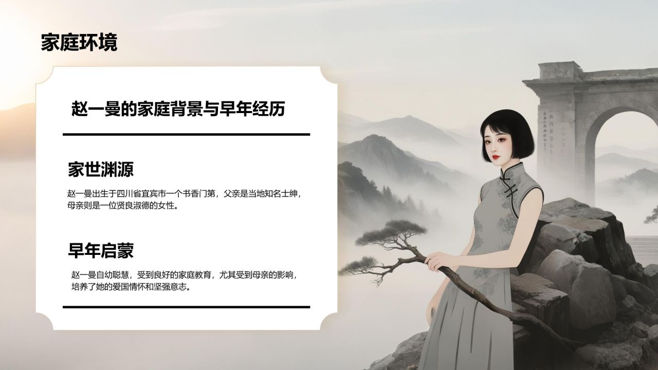 灰色复古风巾帼英雄赵一曼生平简介PPT模板
