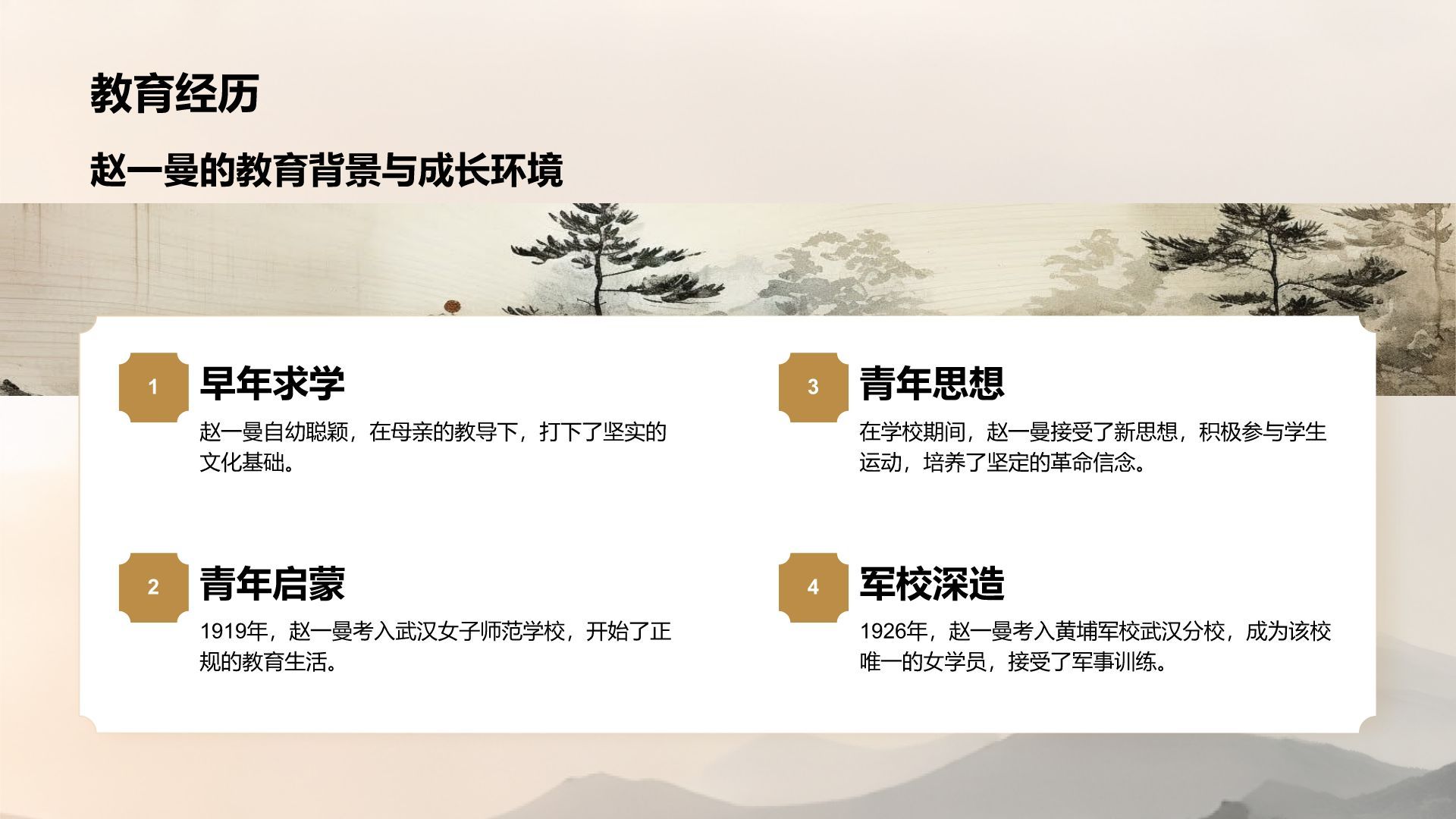 灰色复古风巾帼英雄赵一曼生平简介PPT模板