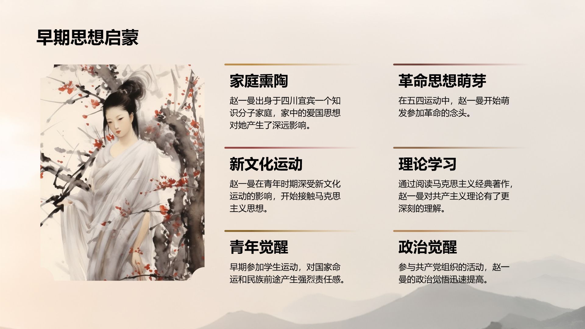 灰色复古风巾帼英雄赵一曼生平简介PPT模板