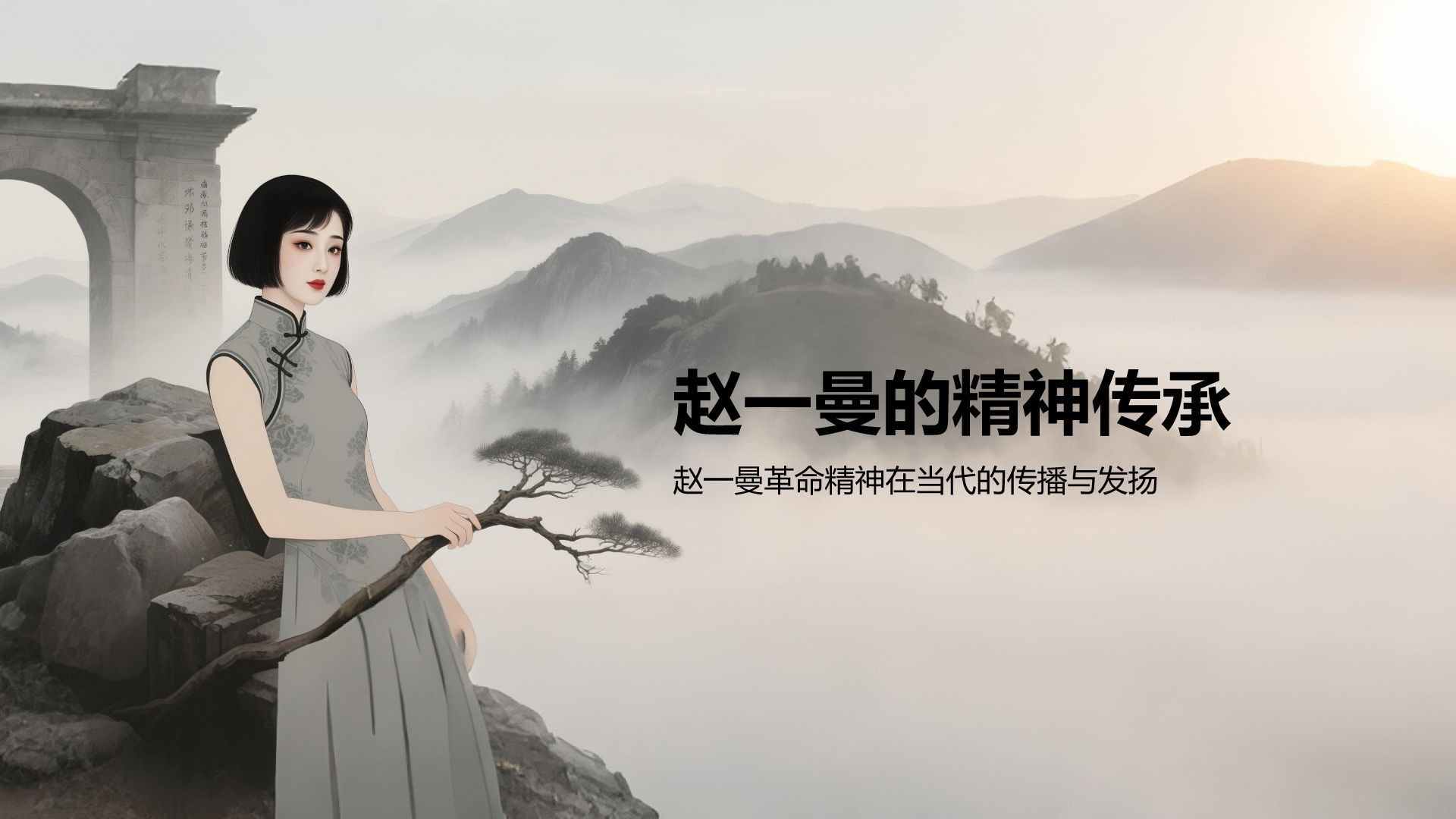 灰色复古风巾帼英雄赵一曼生平简介PPT模板