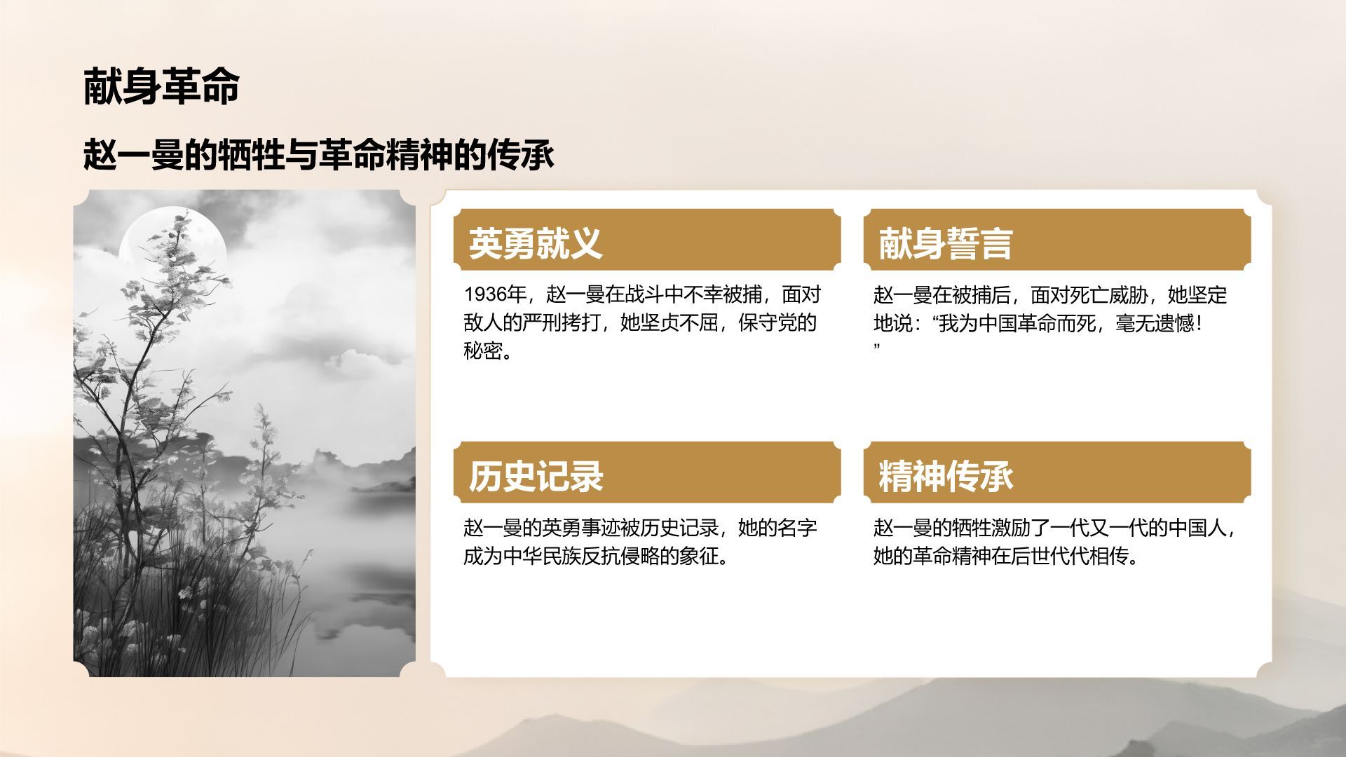 灰色复古风巾帼英雄赵一曼生平简介PPT模板
