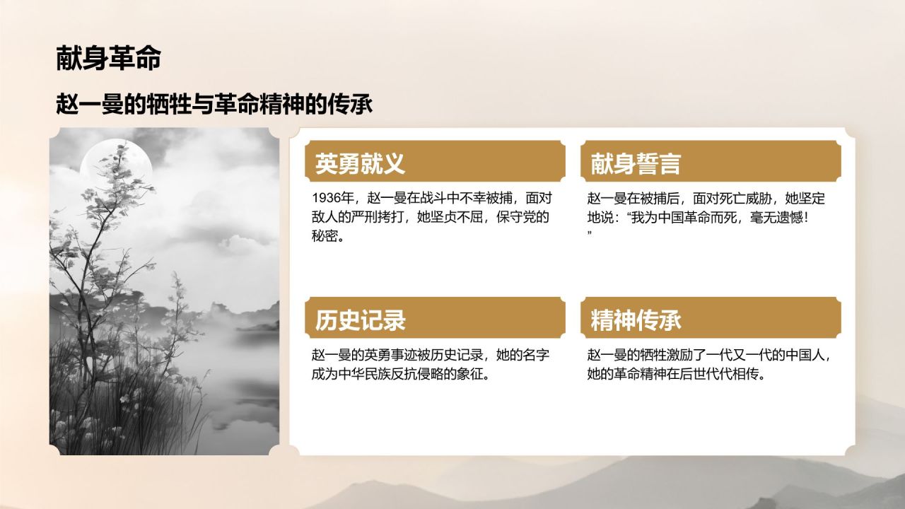 灰色复古风巾帼英雄赵一曼生平简介PPT模板