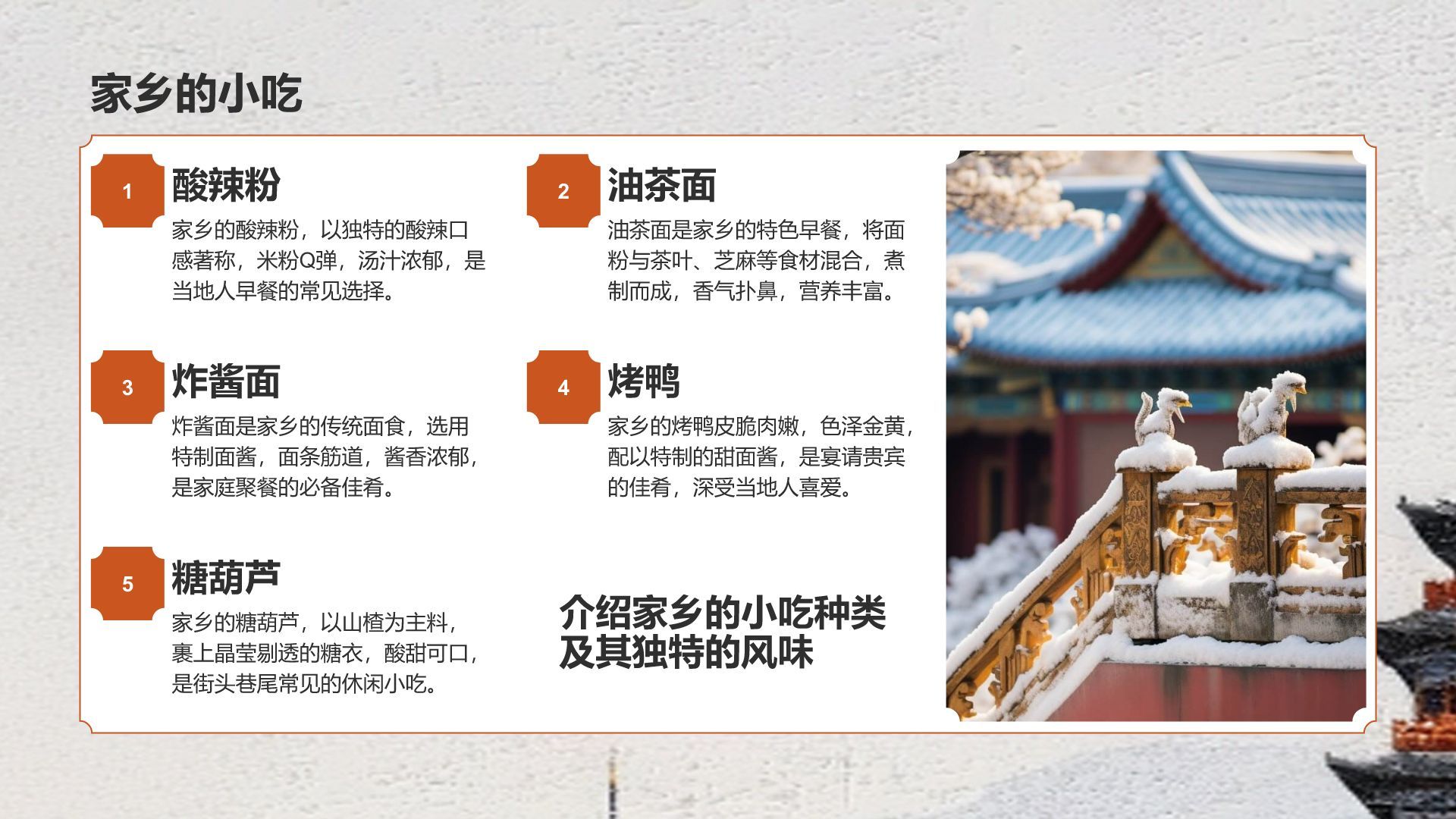 灰色复古风走进我的家乡文化之旅PPT模板