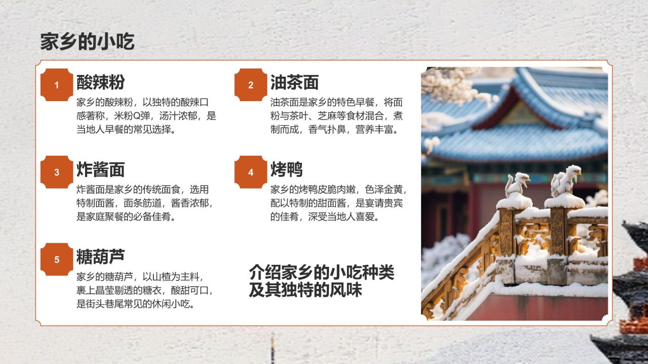 灰色复古风走进我的家乡文化之旅PPT模板