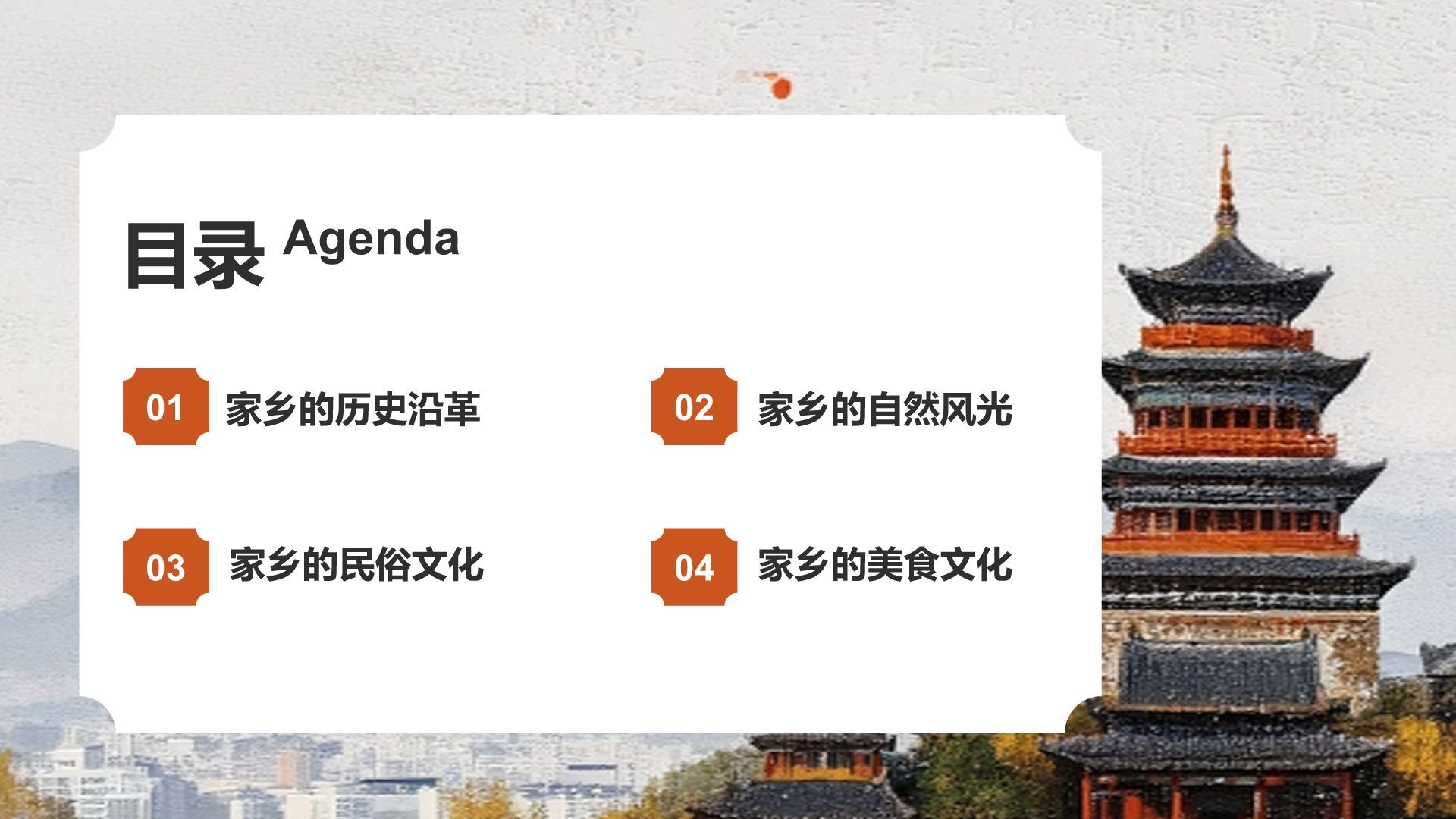 灰色复古风走进我的家乡文化之旅PPT模板