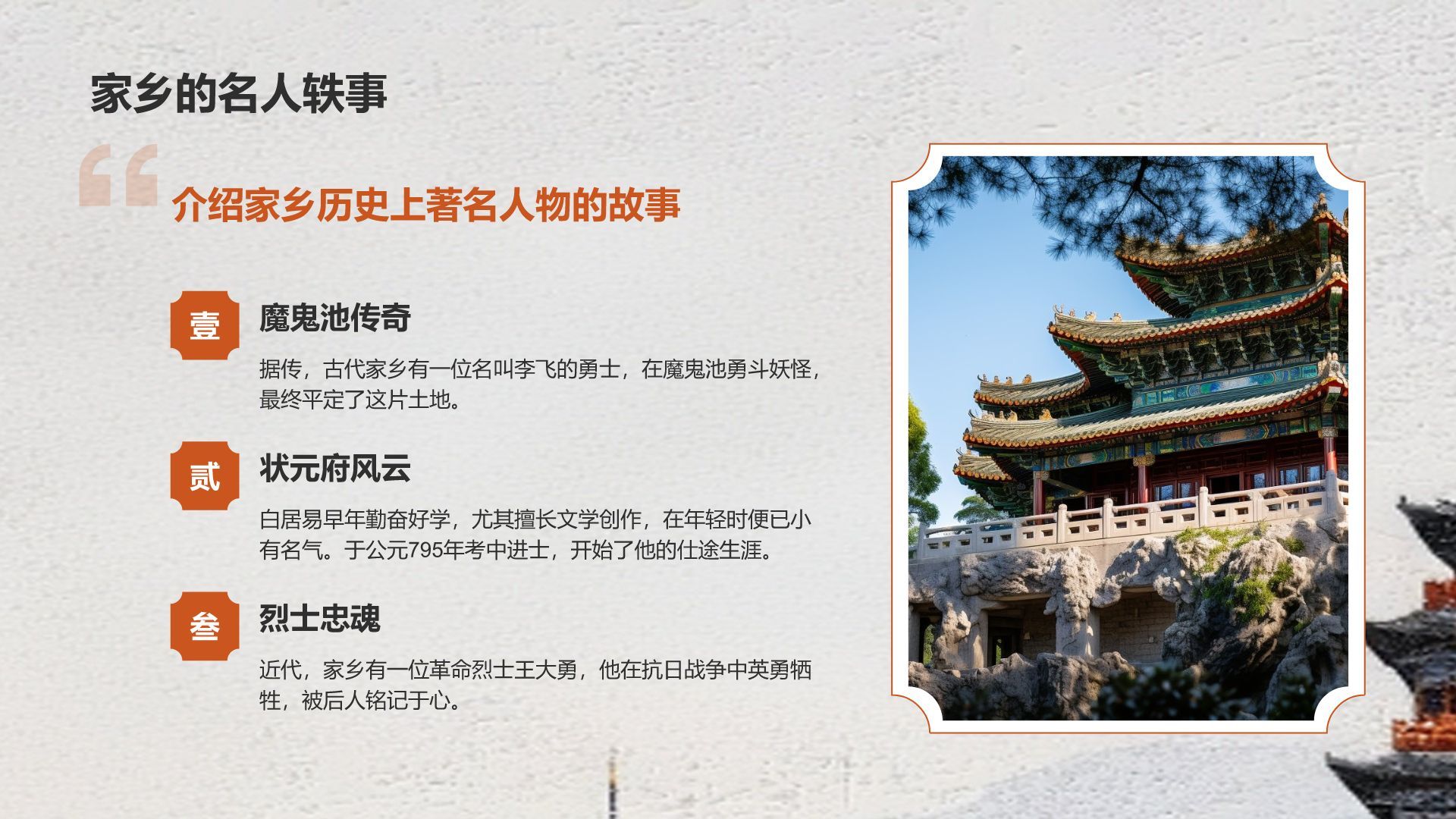 灰色复古风走进我的家乡文化之旅PPT模板