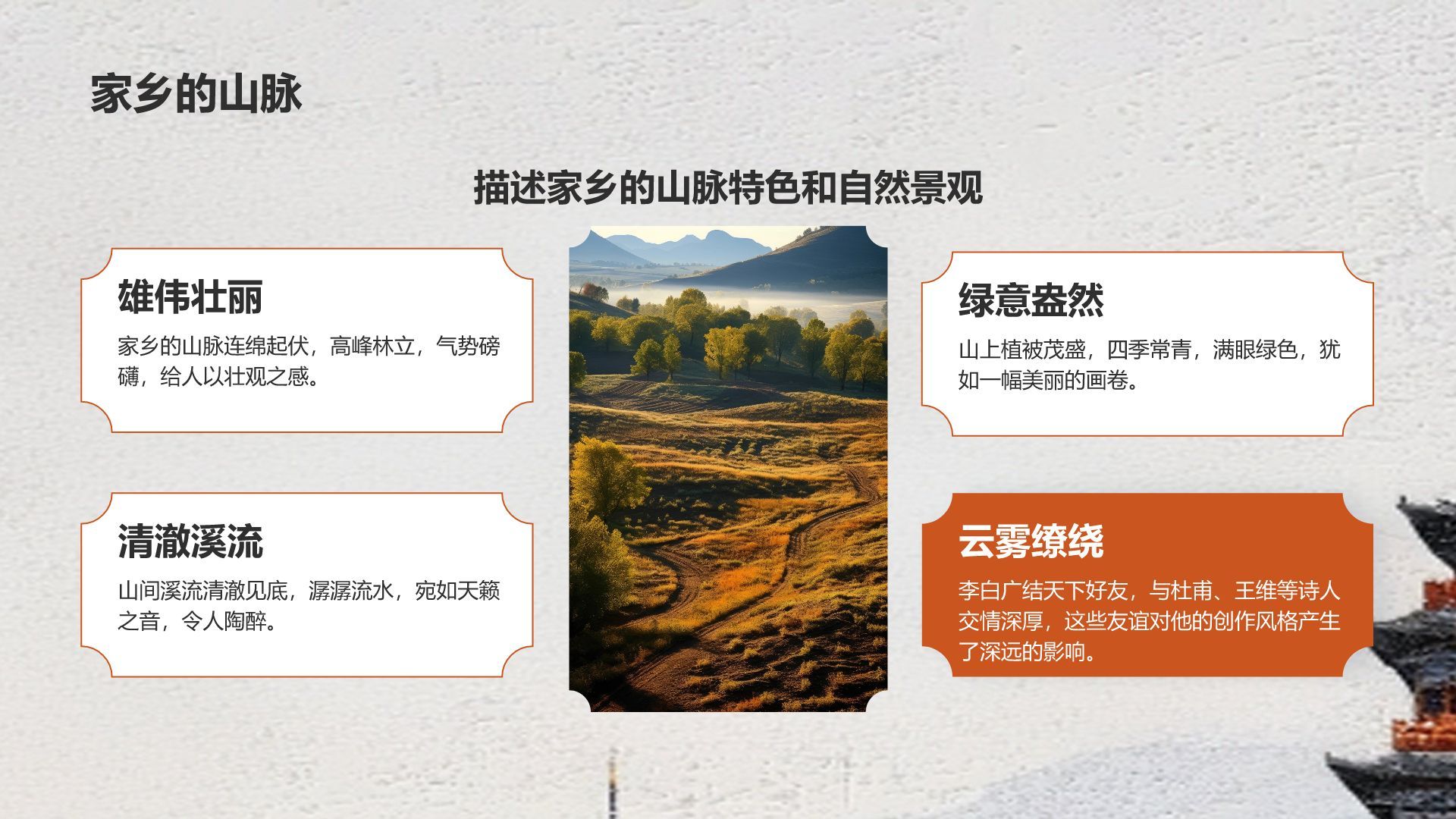 灰色复古风走进我的家乡文化之旅PPT模板