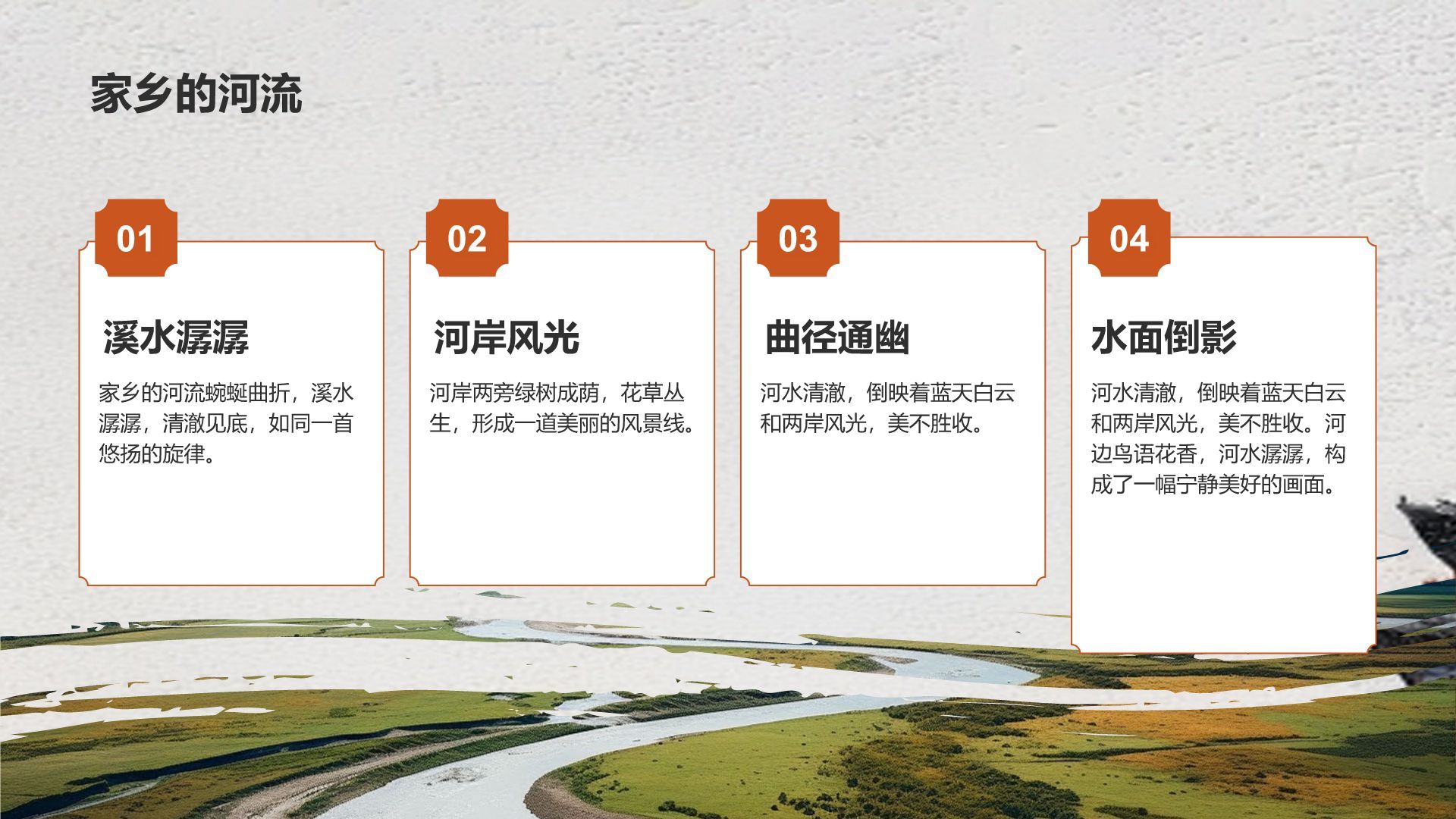 灰色复古风走进我的家乡文化之旅PPT模板