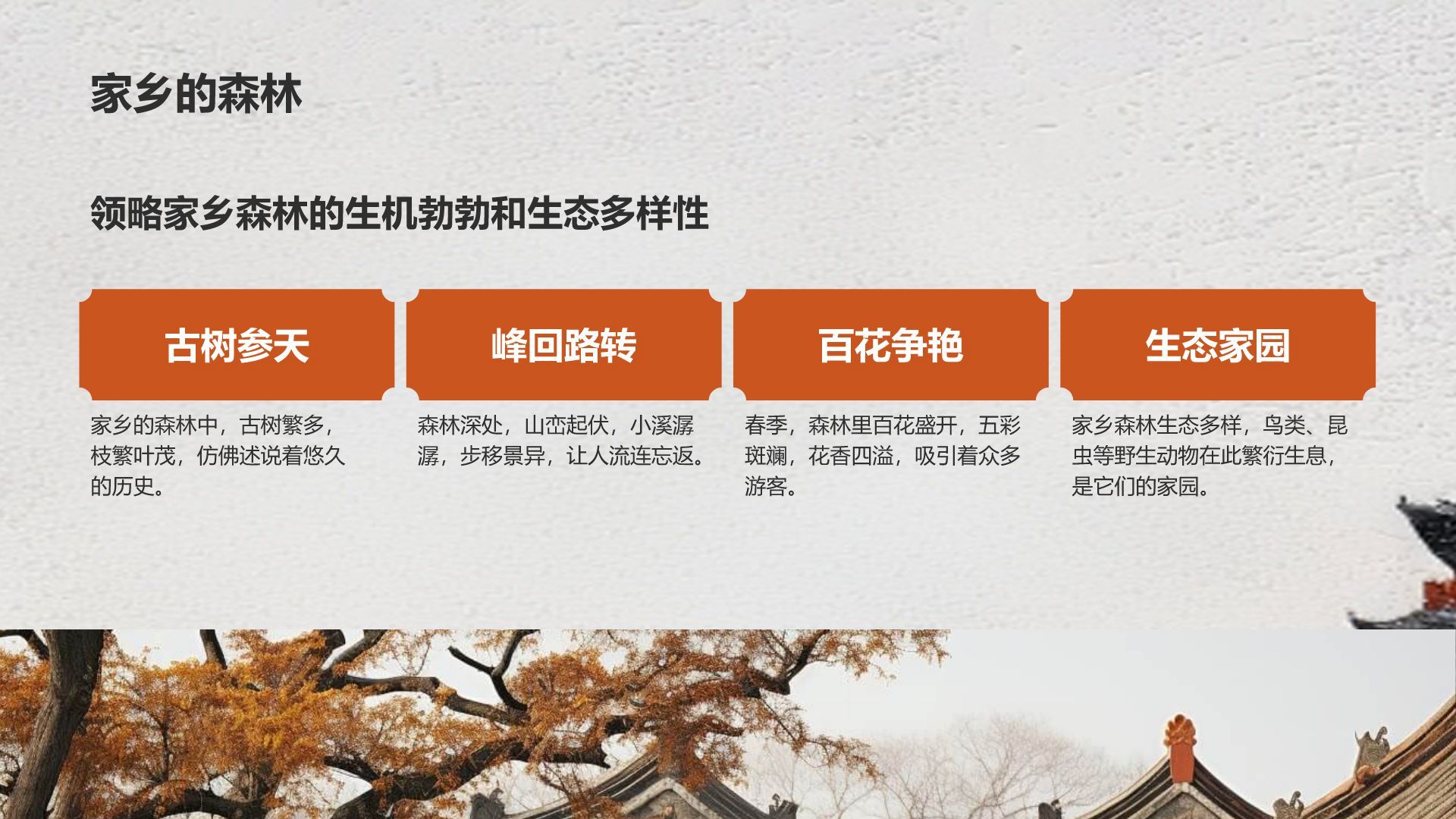 灰色复古风走进我的家乡文化之旅PPT模板