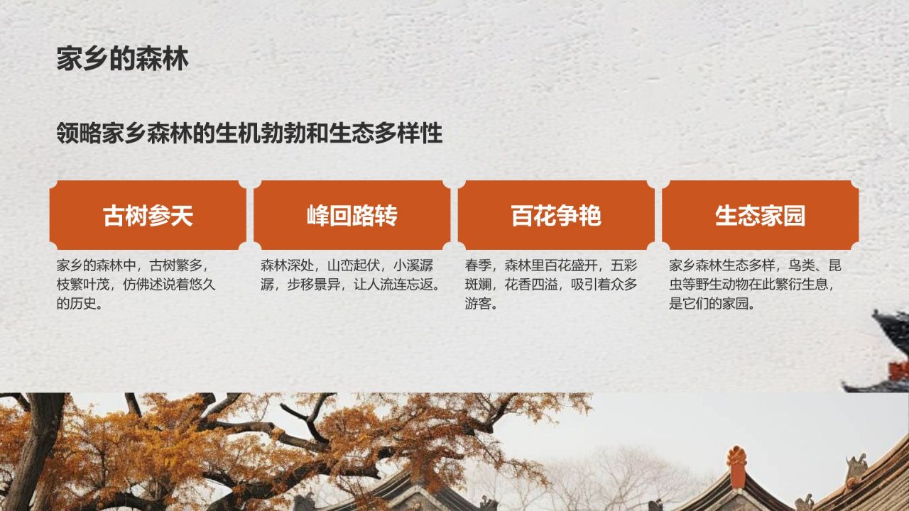 灰色复古风走进我的家乡文化之旅PPT模板