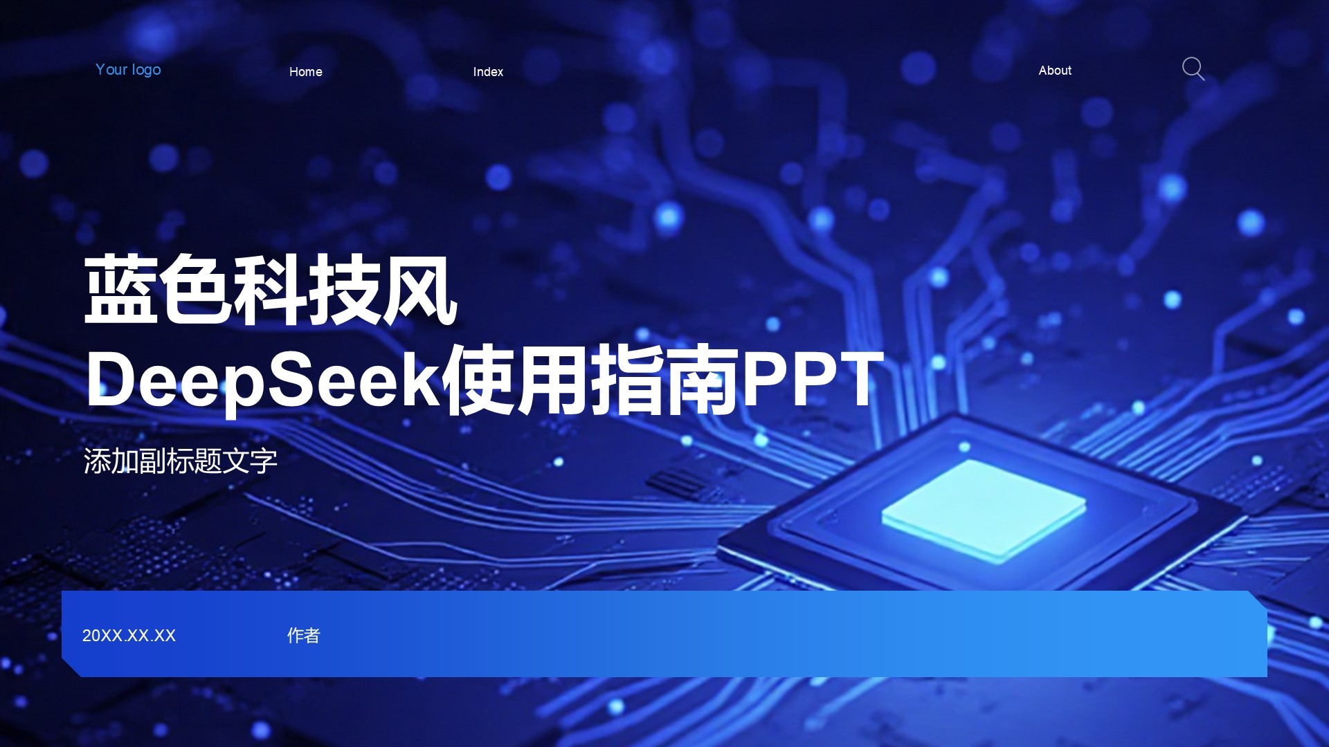 蓝色科技风DeepSeek使用指南PPT