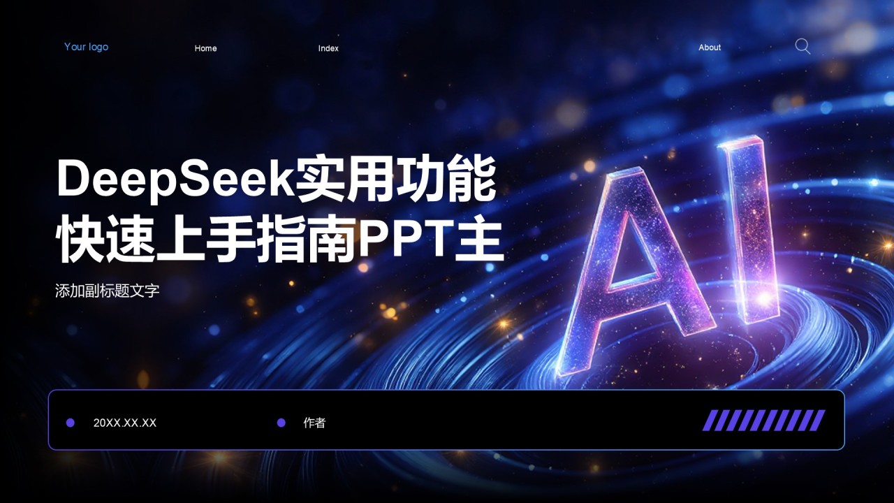 DeepSeek实用功能快速上手指南PPT主