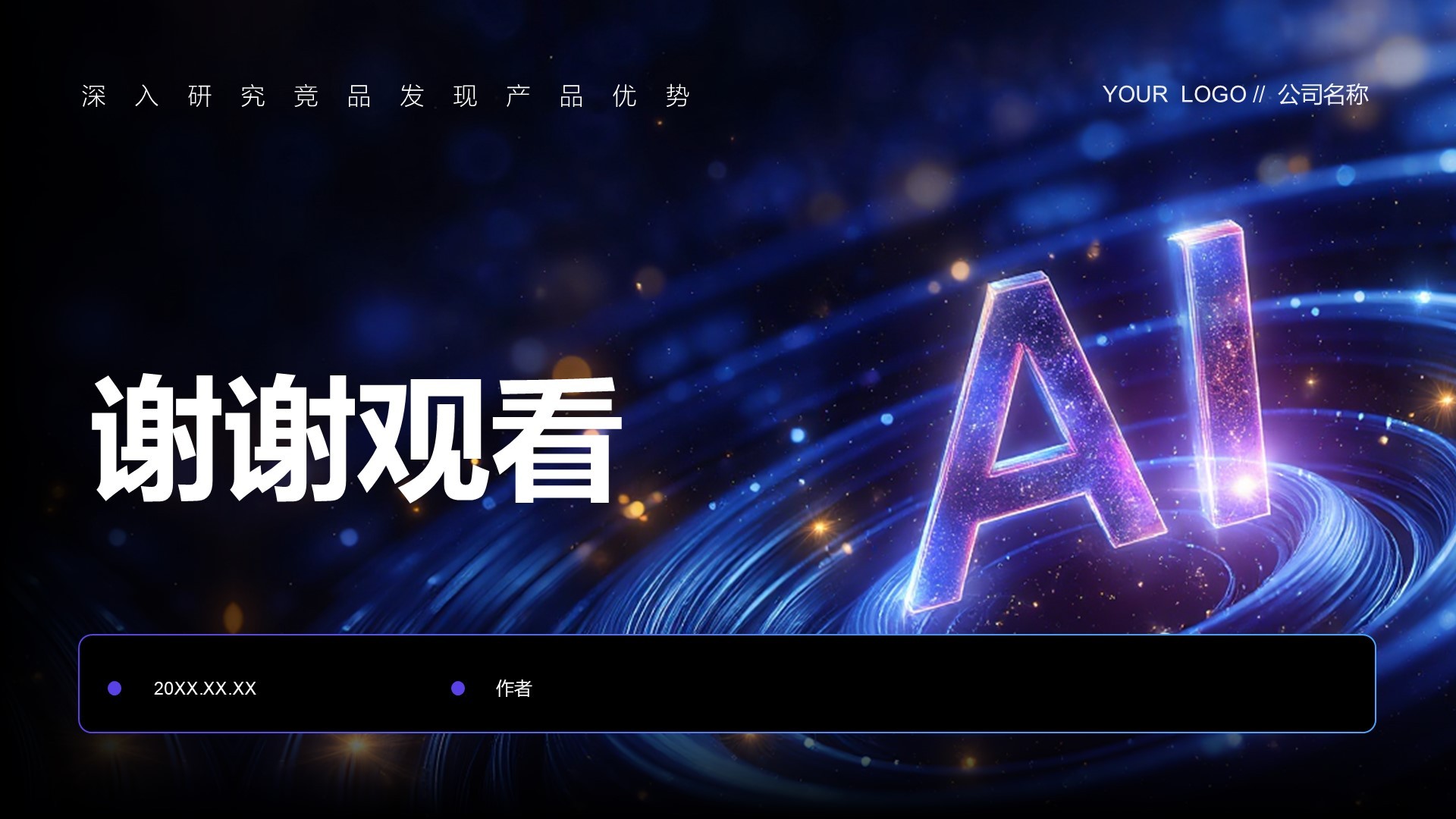 DeepSeek实用功能快速上手指南PPT主