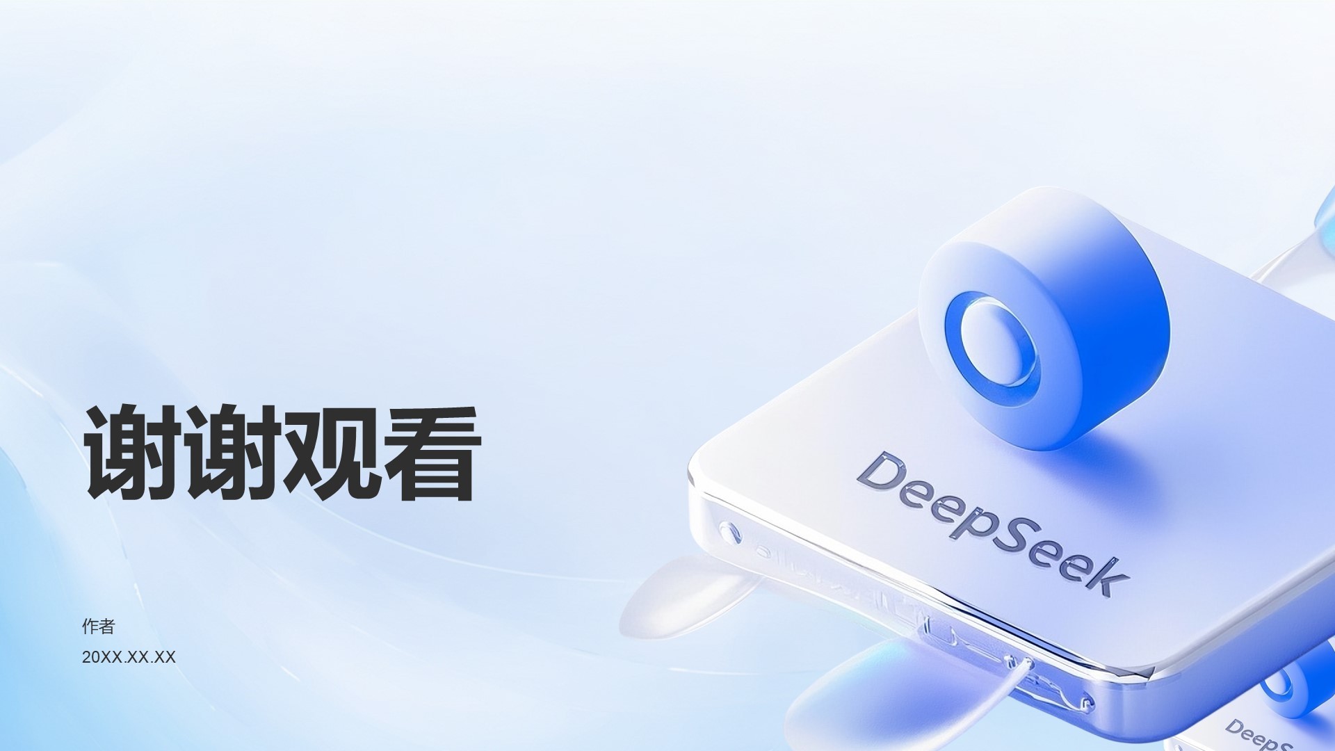 DeepSeek入门教程与常见问题解答PPT