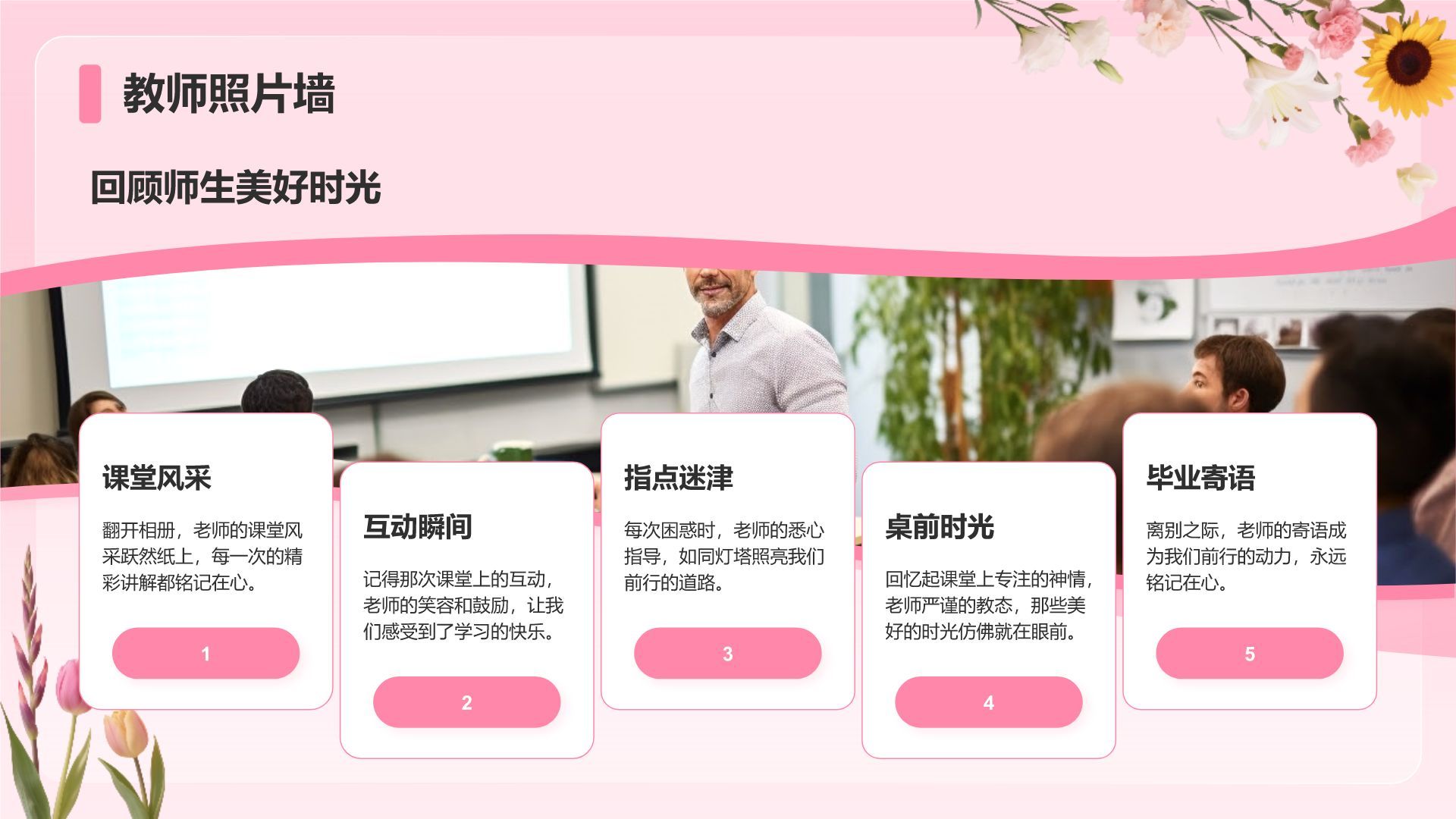 粉色小清新谢师宴主题PPT模板