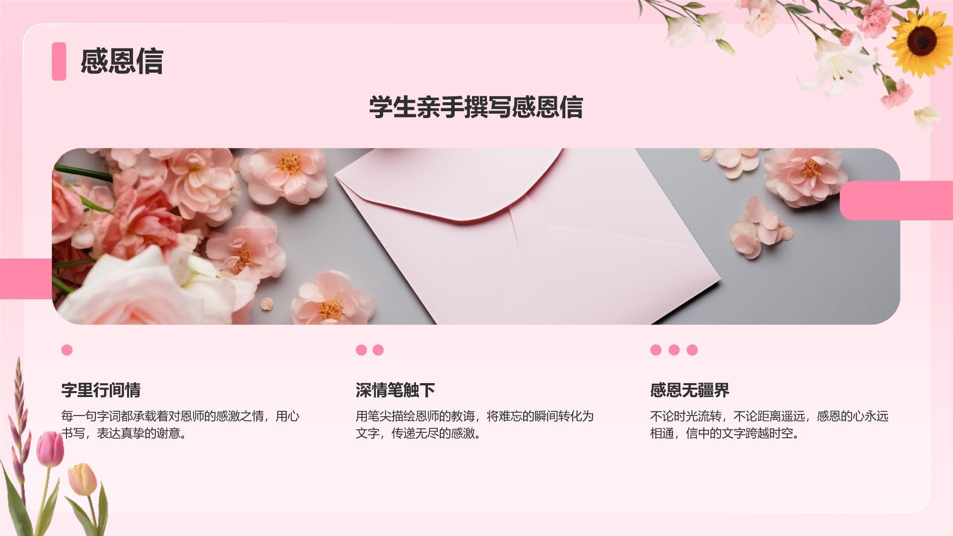 粉色小清新谢师宴主题PPT模板