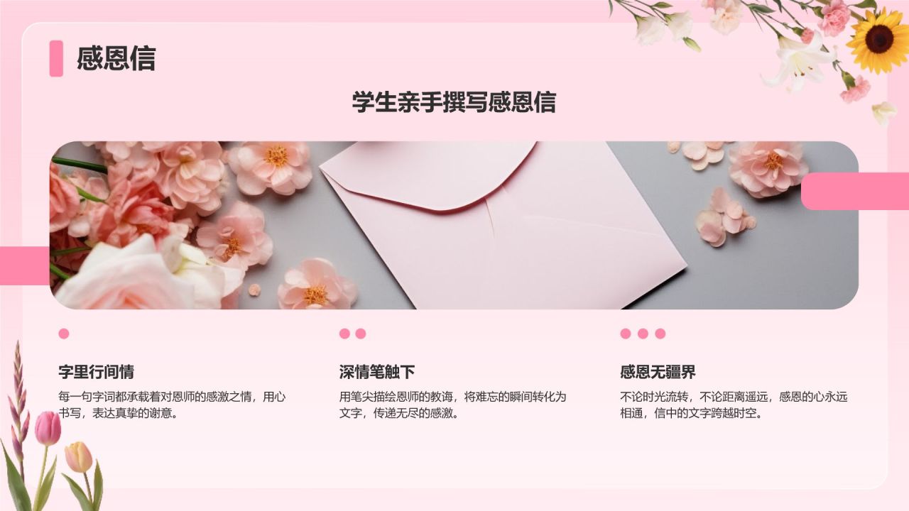 粉色小清新谢师宴主题PPT模板