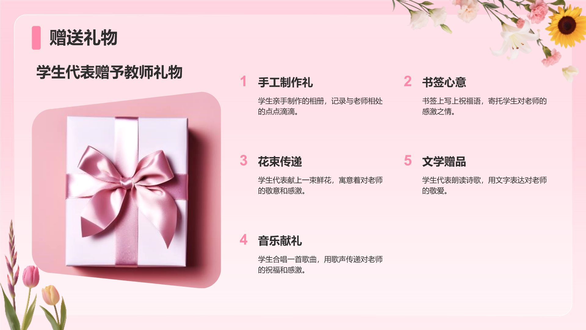 粉色小清新谢师宴主题PPT模板
