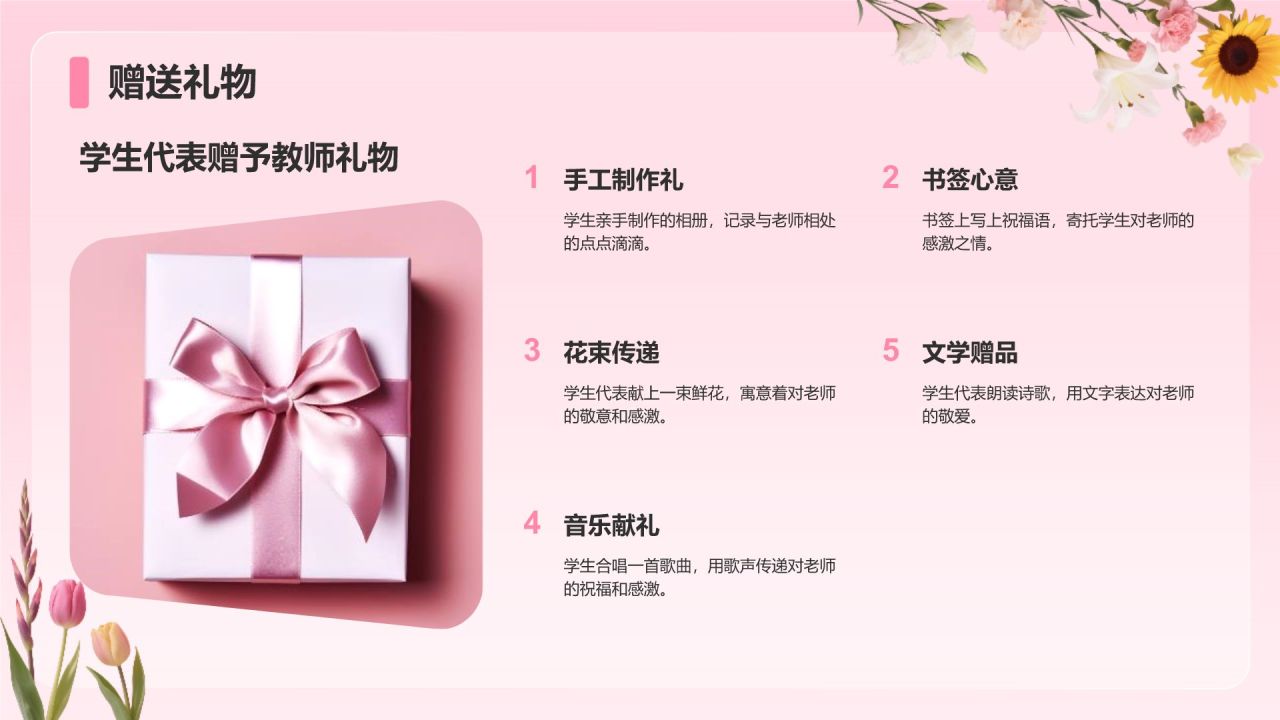 粉色小清新谢师宴主题PPT模板