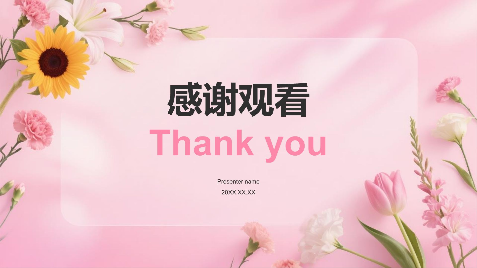 粉色小清新谢师宴主题PPT模板