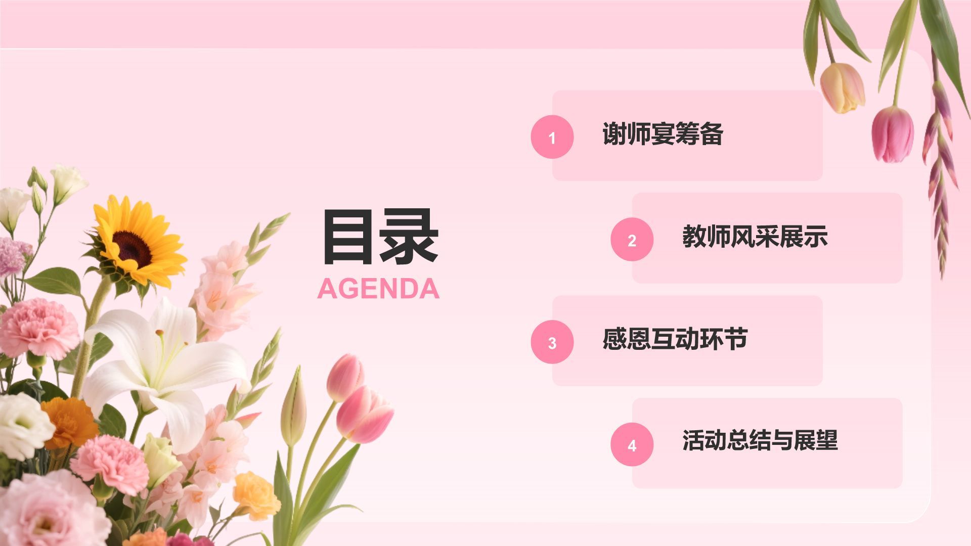 粉色小清新谢师宴主题PPT模板