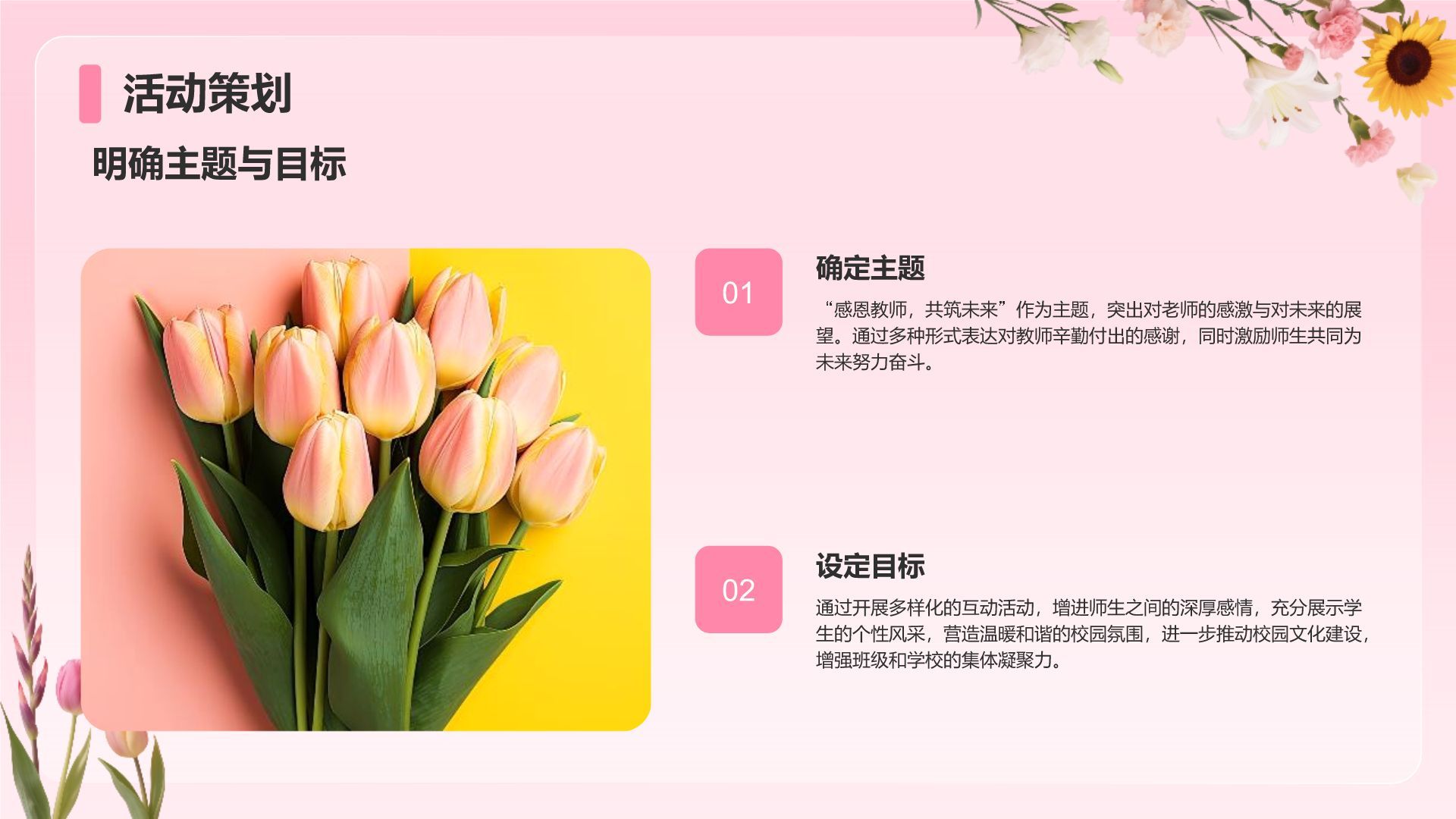 粉色小清新谢师宴主题PPT模板