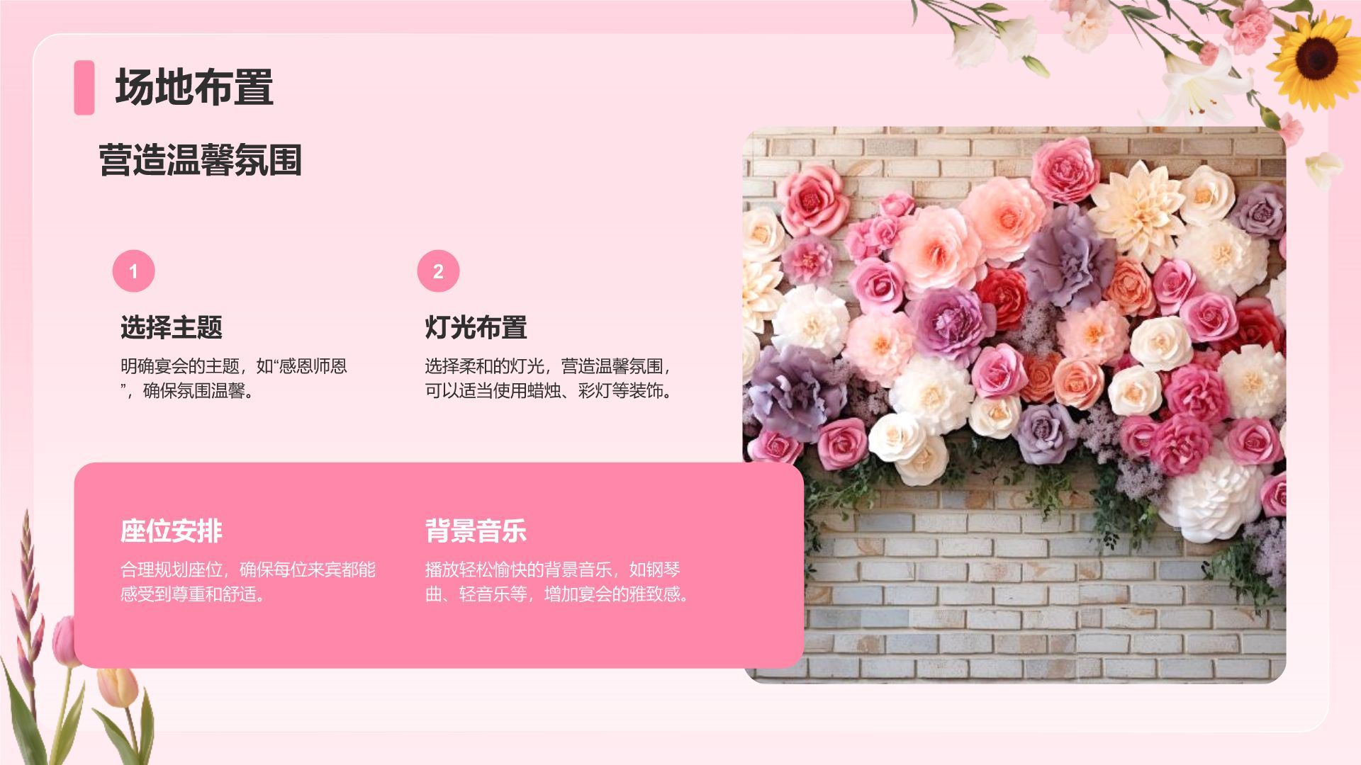 粉色小清新谢师宴主题PPT模板