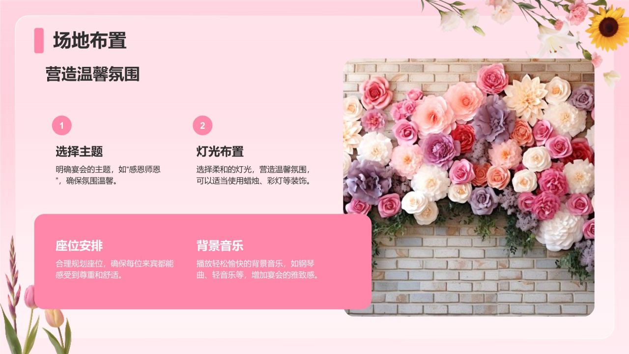 粉色小清新谢师宴主题PPT模板