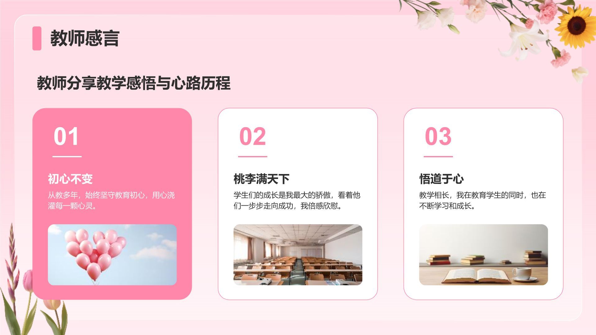 粉色小清新谢师宴主题PPT模板