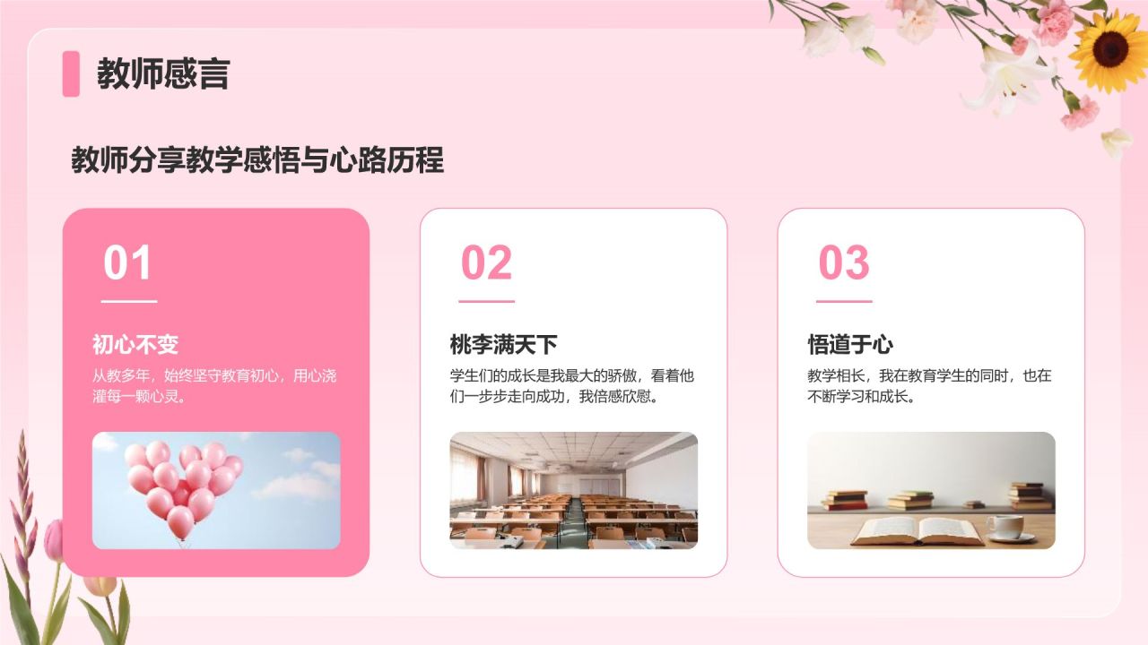 粉色小清新谢师宴主题PPT模板