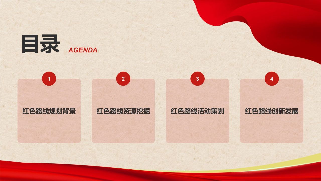 红色复古风研学旅行红色路线规划介绍PPT模板