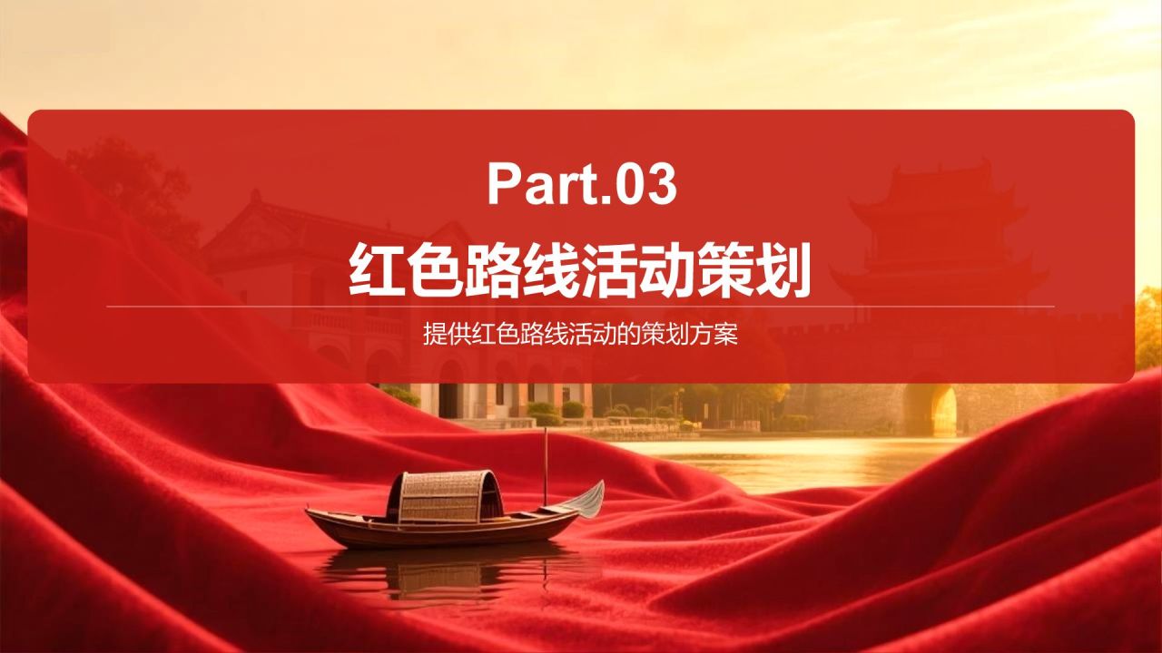 红色复古风研学旅行红色路线规划介绍PPT模板