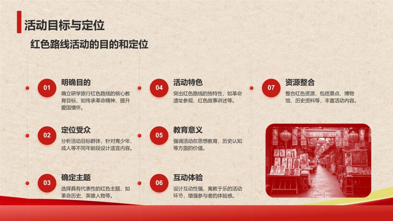 红色复古风研学旅行红色路线规划介绍PPT模板