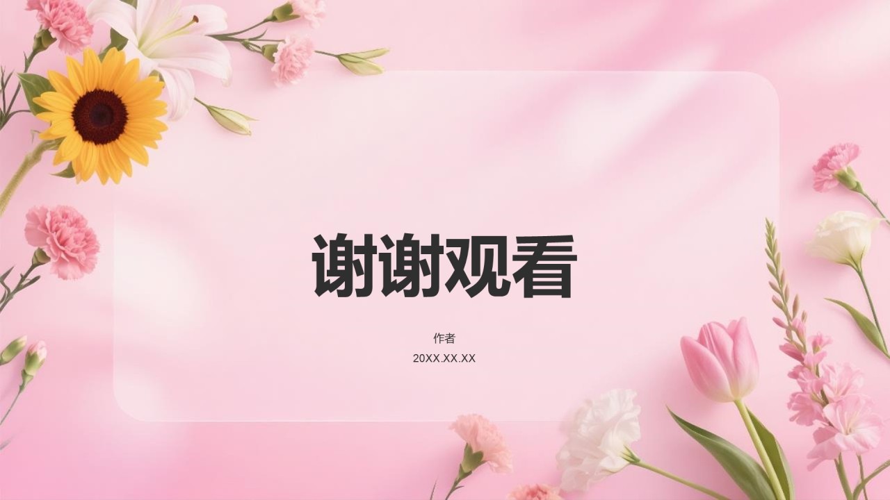 粉色小清新谢师宴主题PPT主题