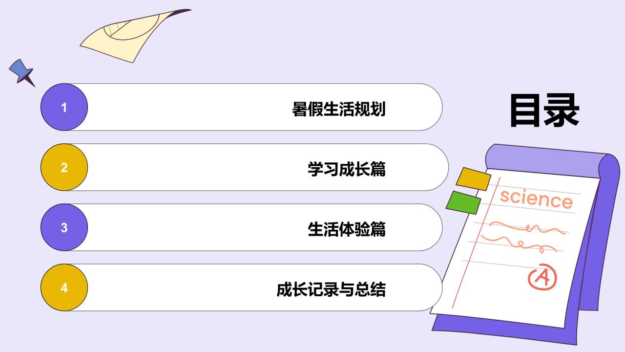 绿色卡通风暑假生活成长记录PPT模板