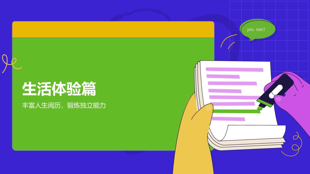 绿色卡通风暑假生活成长记录PPT模板