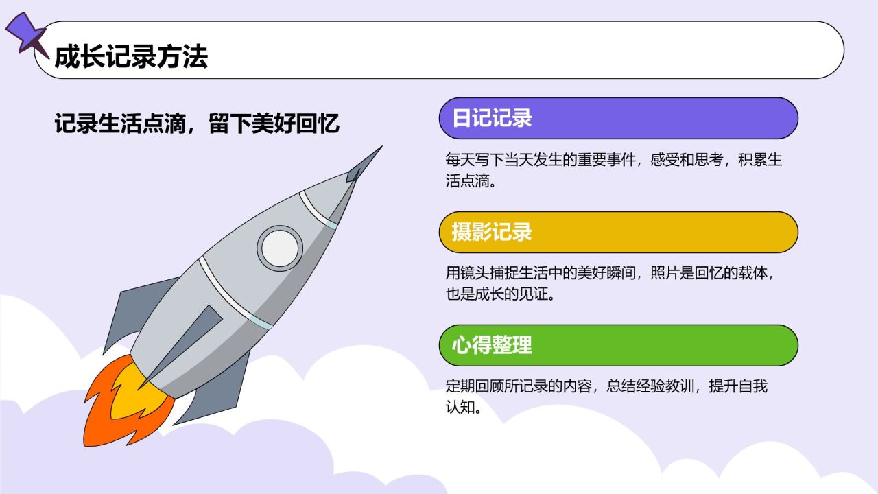 绿色卡通风暑假生活成长记录PPT模板