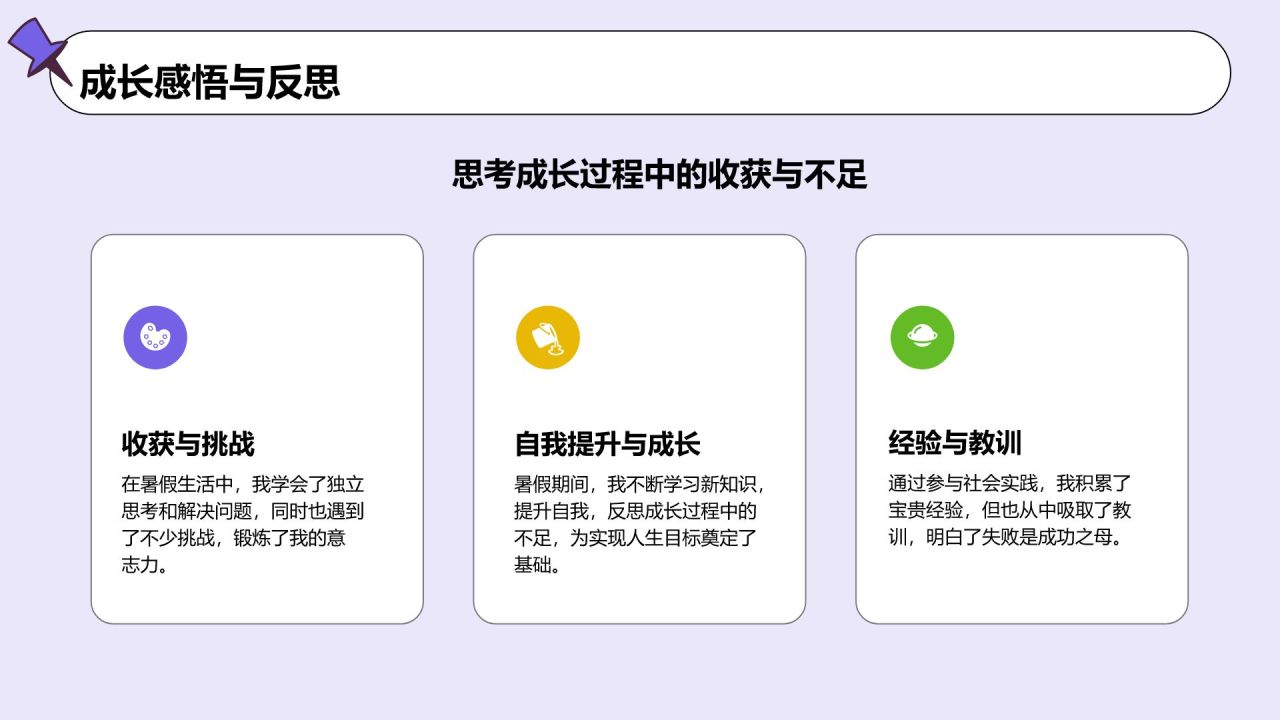 绿色卡通风暑假生活成长记录PPT模板