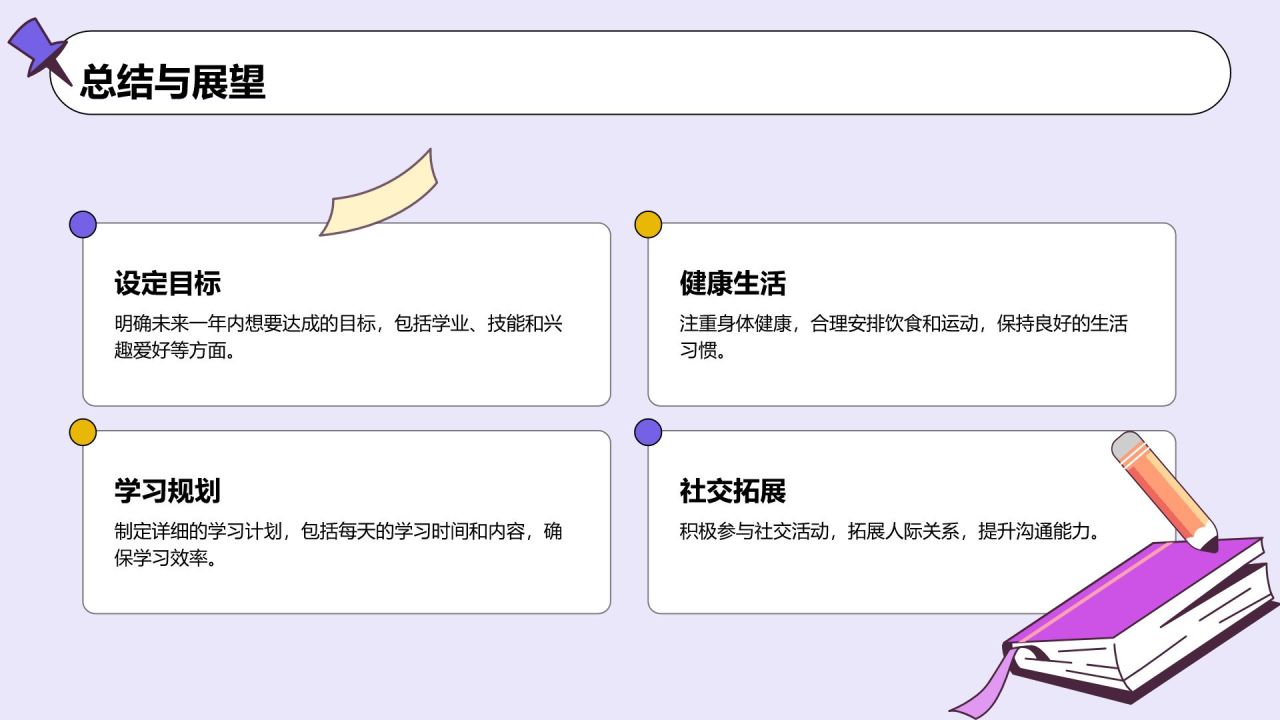 绿色卡通风暑假生活成长记录PPT模板