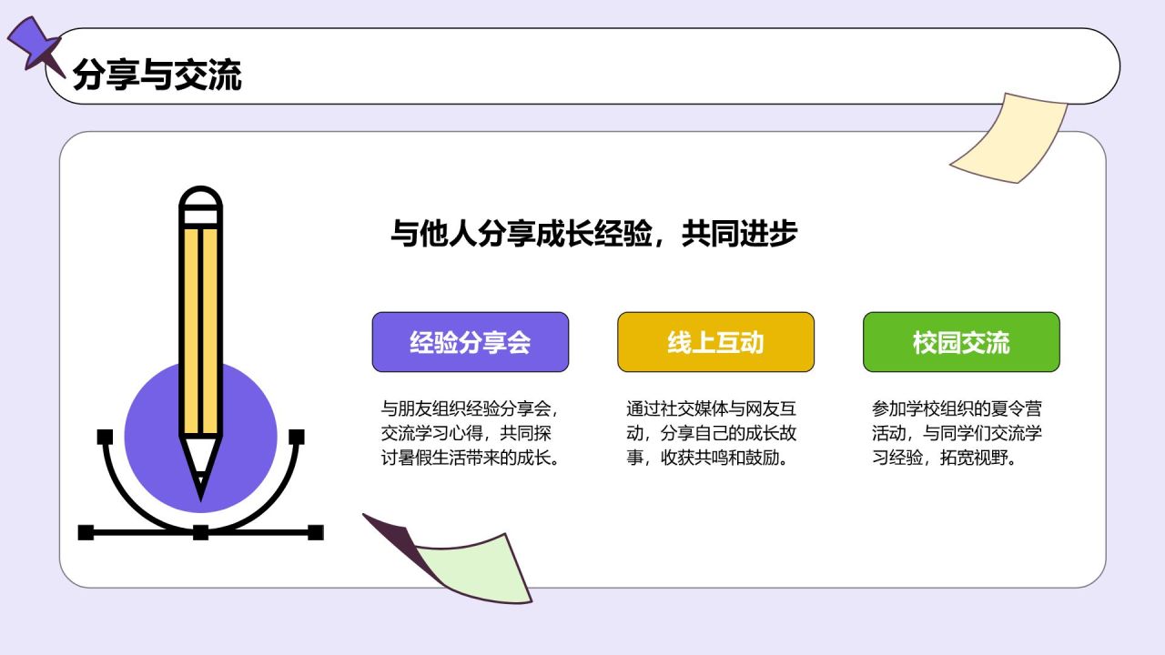 绿色卡通风暑假生活成长记录PPT模板