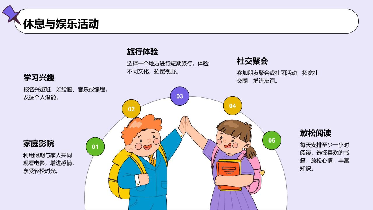 绿色卡通风暑假生活成长记录PPT模板