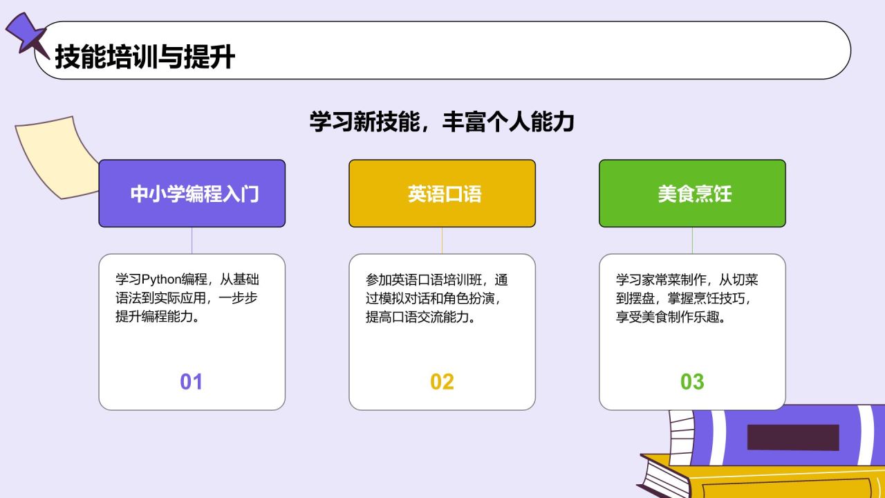 绿色卡通风暑假生活成长记录PPT模板
